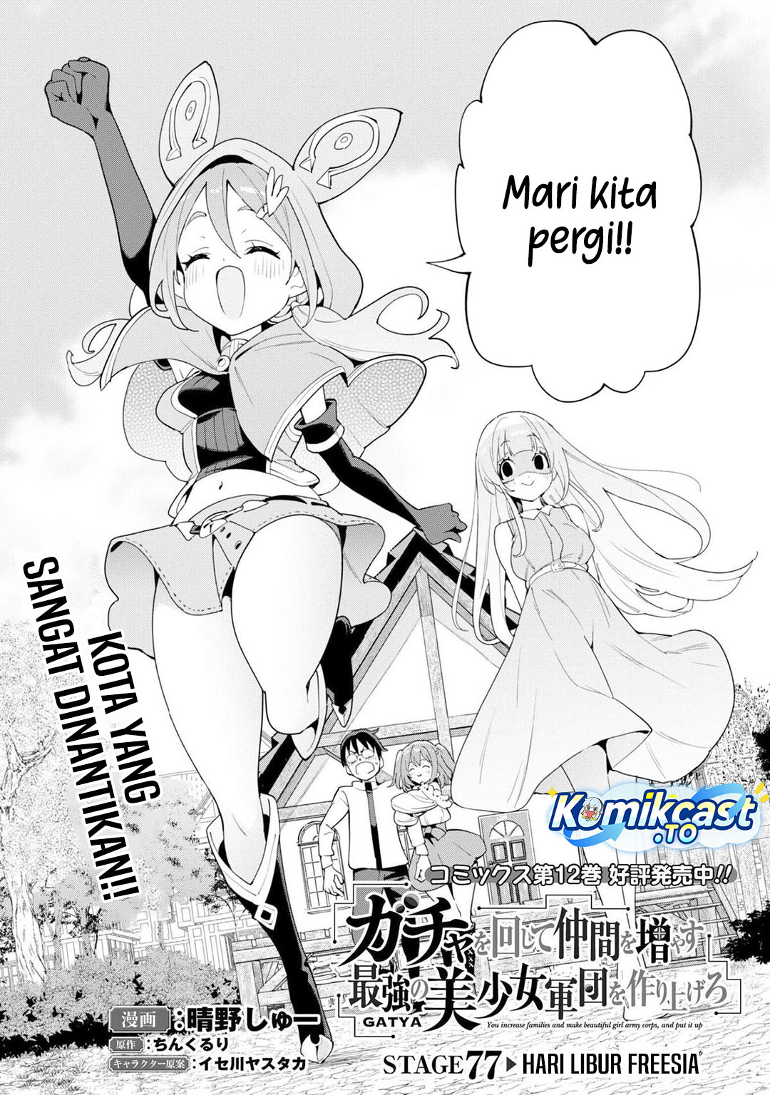 Gacha wo Mawashite Nakama wo Fuyasu Saikyou no Bishoujo Gundan wo Tsukuriagero chapter 77